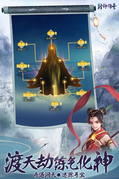 封神傳奇游戲截圖3