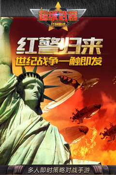 超級武器游戲截圖5