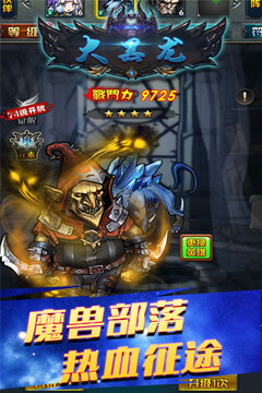 大黑龍游戲截圖5