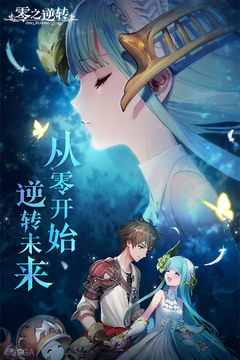 零之逆轉(zhuǎn)游戲截圖5
