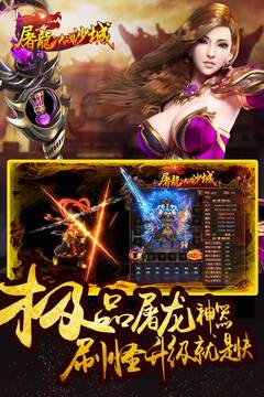 屠龍決戰(zhàn)沙城游戲截圖2
