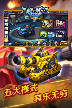 超神坦克手游戲截圖1