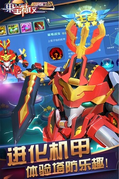 果寶特攻機(jī)甲保衛(wèi)戰(zhàn)游戲截圖2