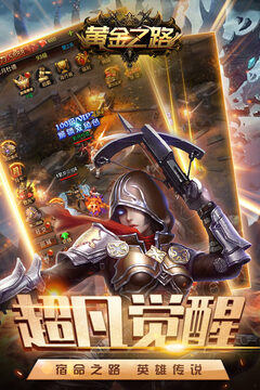 黃金之路游戲截圖4