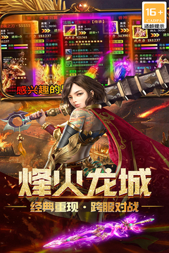烽火龍城游戲截圖2