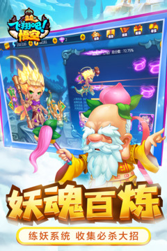 飛翔吧悟空游戲截圖3
