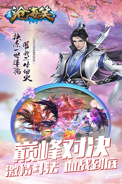 滄海笑游戲截圖3