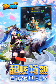 魔界契約OL游戲截圖3