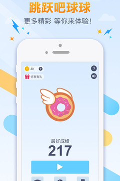 跳躍吧球球游戲截圖1