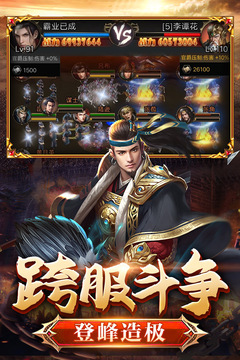 翼三國2游戲截圖1