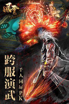 風(fēng)云2游戲截圖5