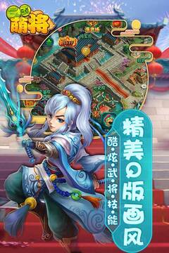 三國萌將游戲截圖4