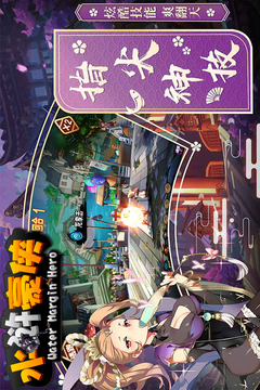 水滸豪俠游戲截圖5