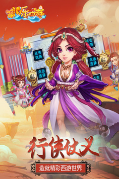 萌消樂西游游戲截圖3