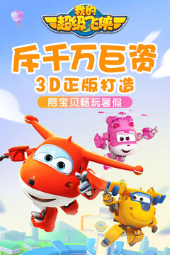 我的超級飛俠游戲截圖5