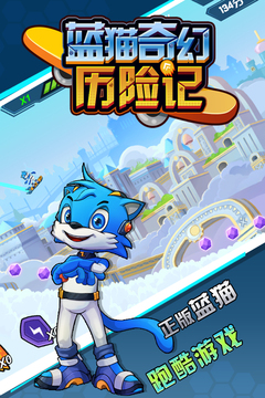 藍貓奇幻歷險記游戲截圖5