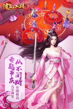 情義江湖游戲截圖2