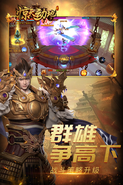 驚天動(dòng)地2游戲截圖2