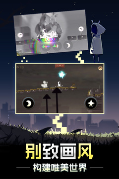 追光者2游戲截圖1