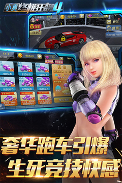小奧終極狂飆4游戲截圖1