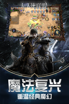 大天使聯(lián)盟游戲截圖3