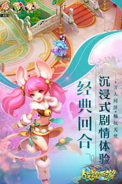 戰(zhàn)魂西游游戲截圖5