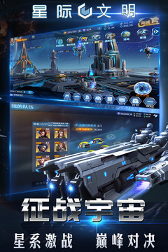 星際文明游戲截圖5
