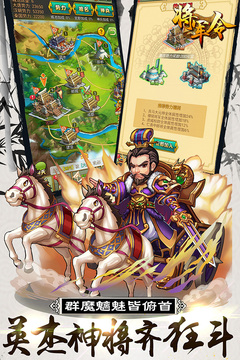 將軍令游戲截圖1