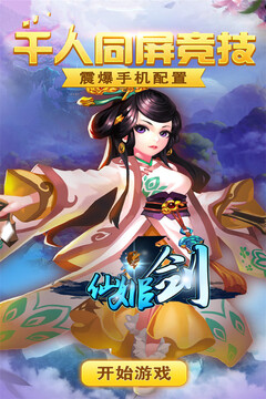 仙姬劍游戲截圖4