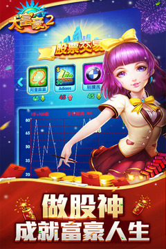 大富豪2游戲截圖2