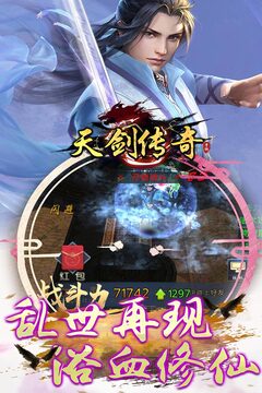 天劍傳奇游戲截圖5