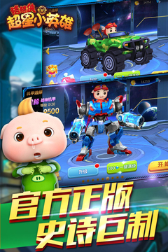 豬豬俠超星小英雄游戲截圖1