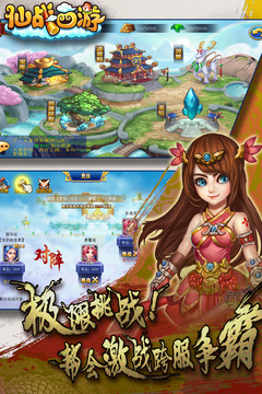 仙戰(zhàn)西游游戲截圖2