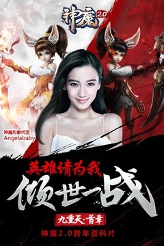 神魔游戲截圖1
