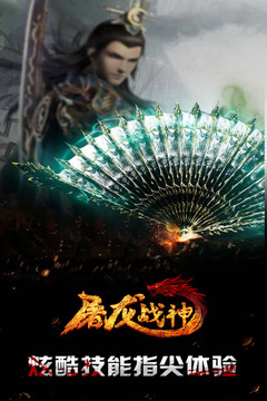 屠龍戰(zhàn)神游戲截圖3