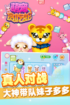 萌寵貪吃蛇游戲截圖1