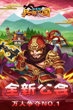 兵臨三國(guó)海量版游戲截圖5