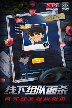 名偵探柯南：隱藏的證物游戲截圖2
