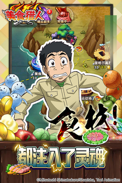 美食獵人游戲截圖2