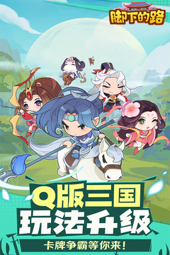 腳下的路游戲截圖1