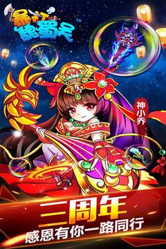 暴打魏蜀吳游戲截圖4