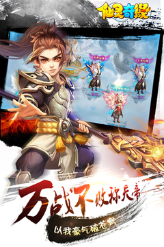 仙靈奇緣游戲截圖4
