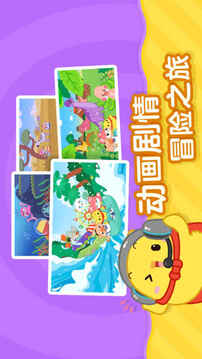 叫叫識字大冒險游戲截圖3