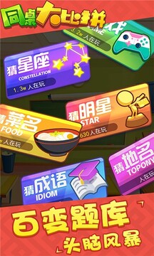 同桌大比拼游戲截圖3