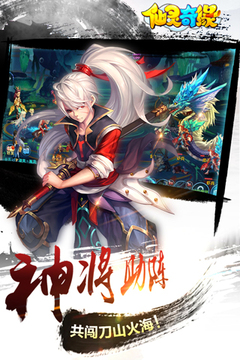 仙靈奇緣游戲截圖2