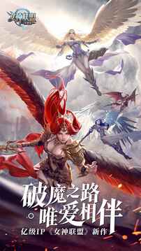 女神聯(lián)盟契約游戲截圖5