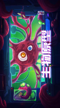 生物原型游戲截圖1