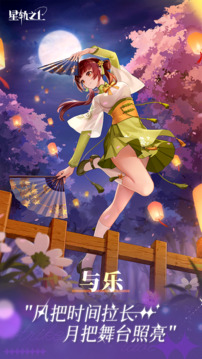 星軌之上游戲截圖5