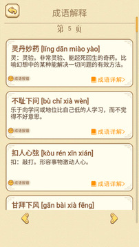 快樂填成語(yǔ)游戲截圖1