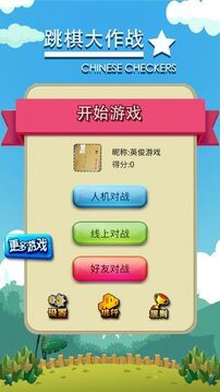 聚吧跳棋游戲截圖3